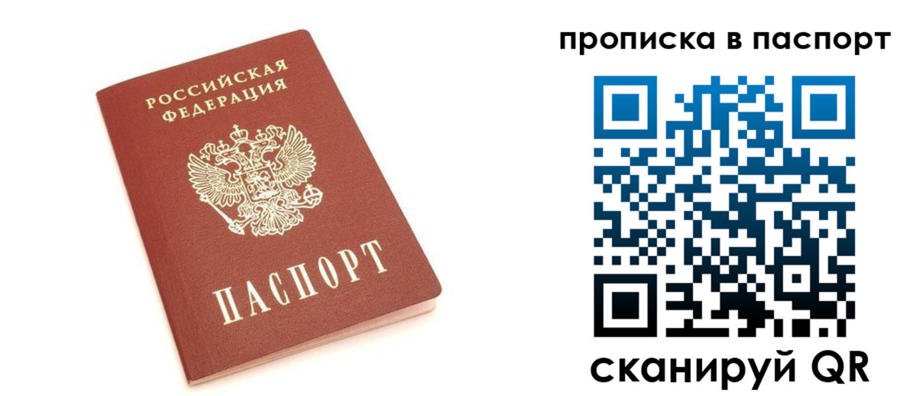 прописка в Томской области