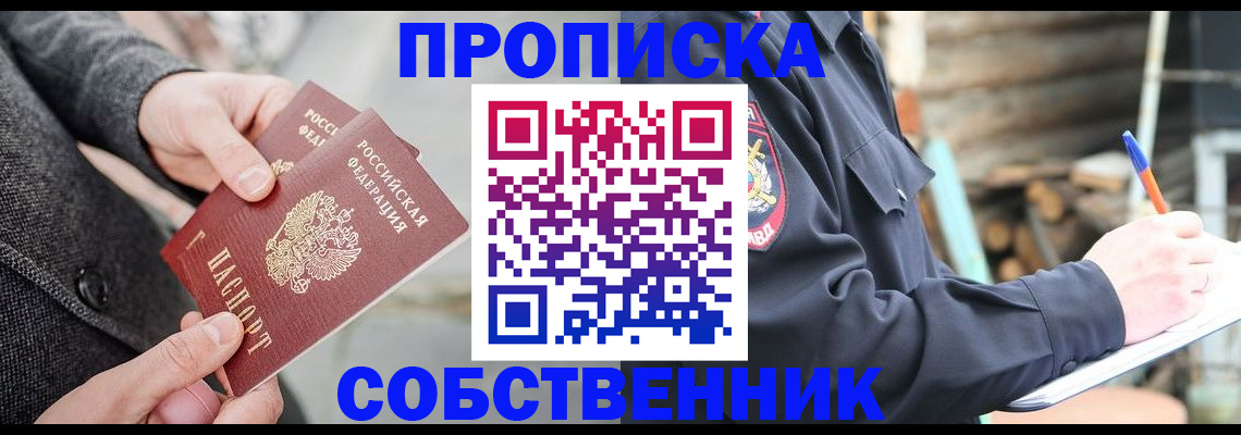 временная регистрация недорого в Томской области