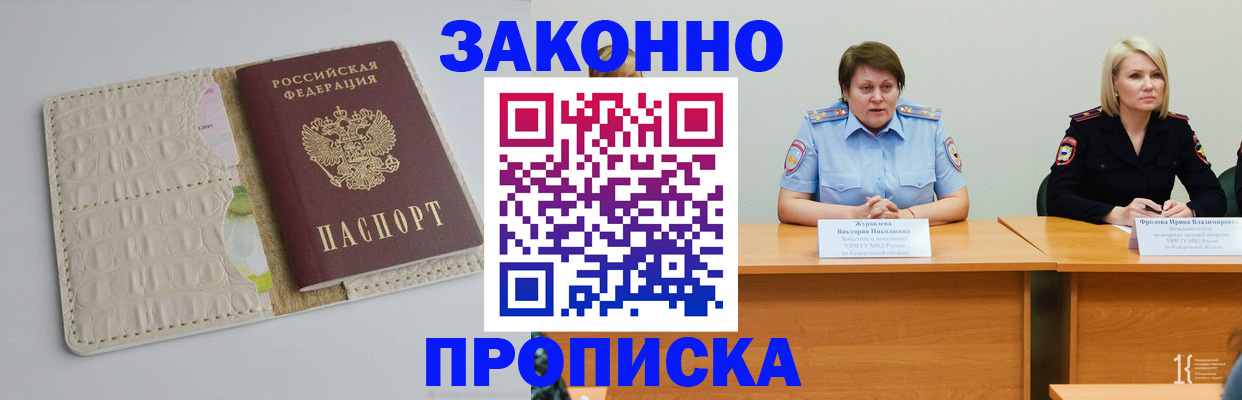 прописка паспорт в Томской области