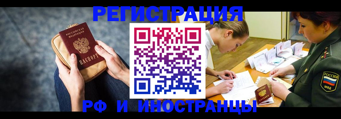 прописка законно в Томской области