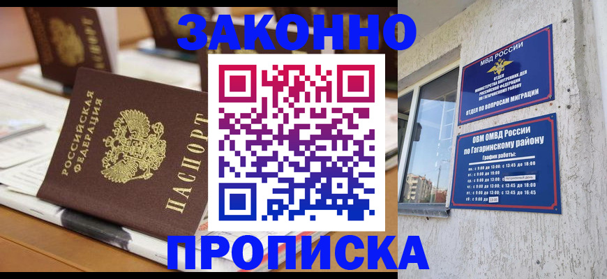 временная регистрация надежно в Томской области